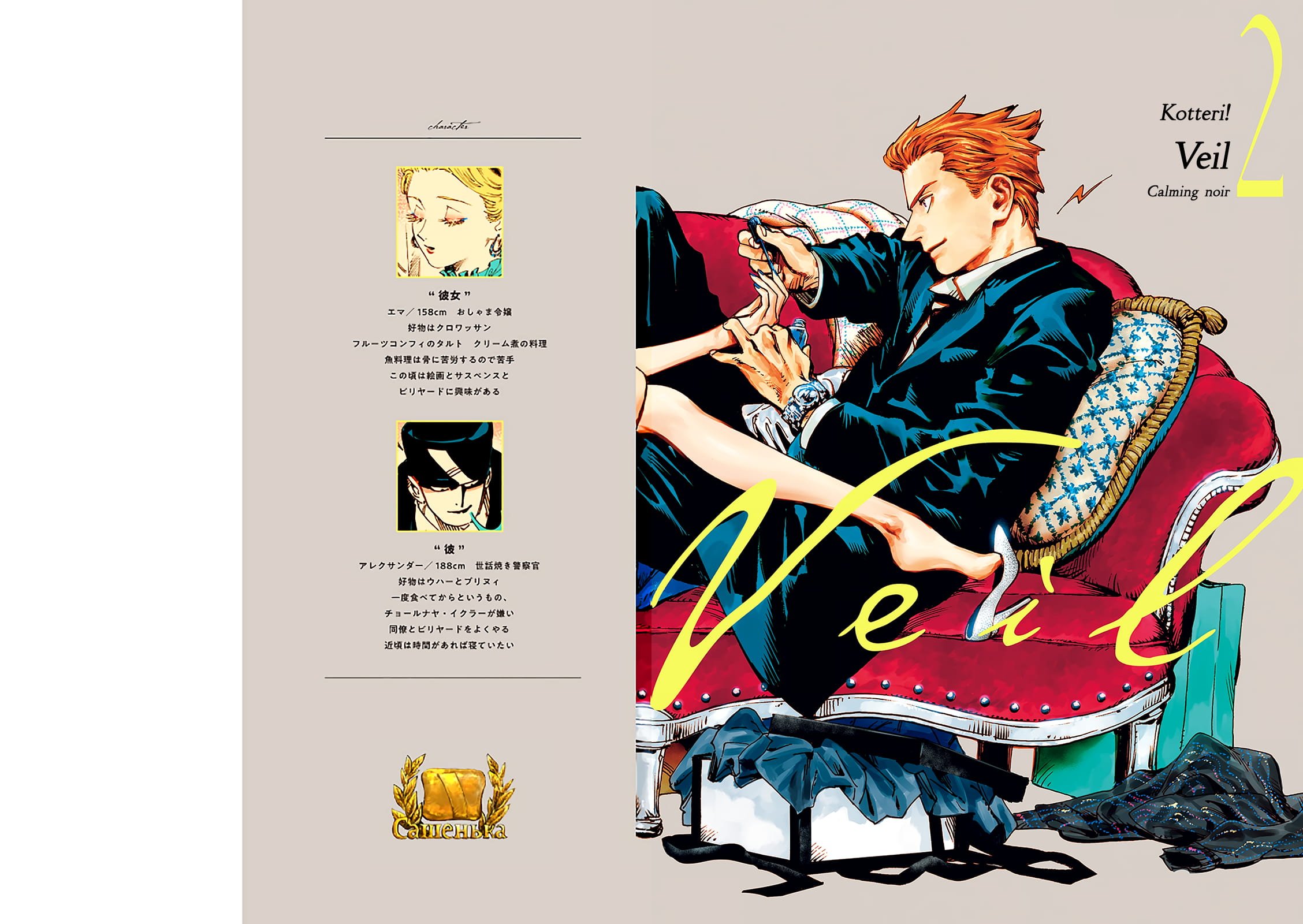 Veil, Chapter 15 image 03